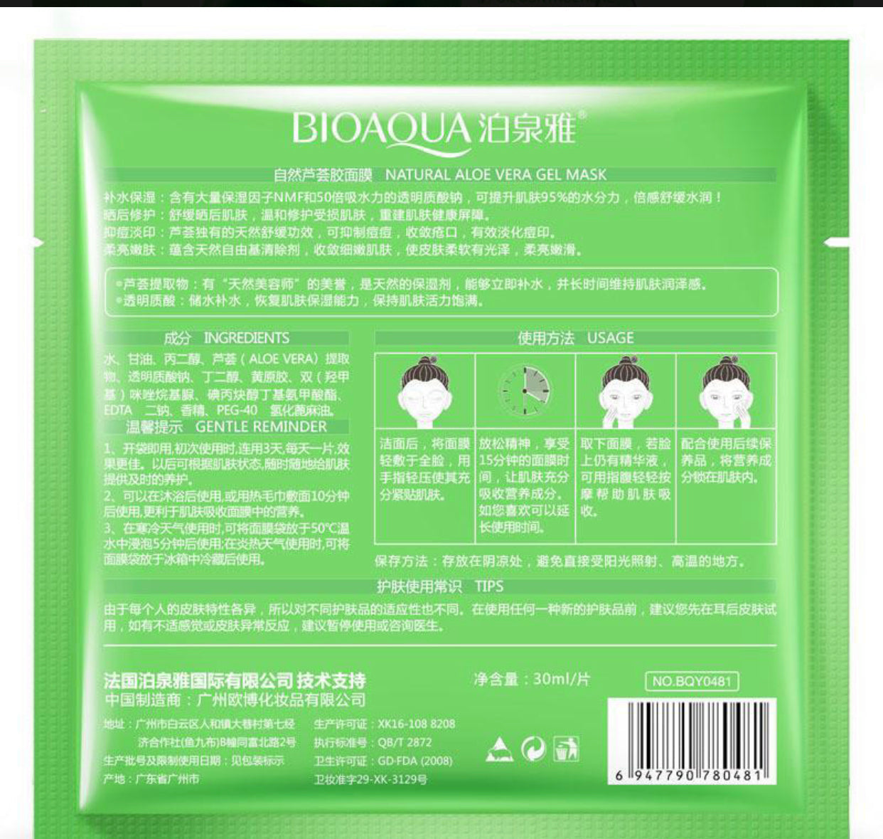 BIOAQUA Aloe Vera Facial Sheet Mask
